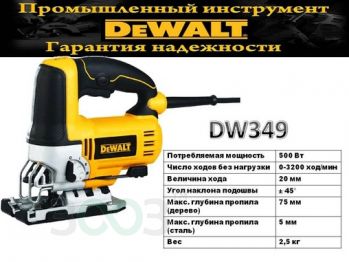 Лобзик електричний DeWALT DW349 500Вт