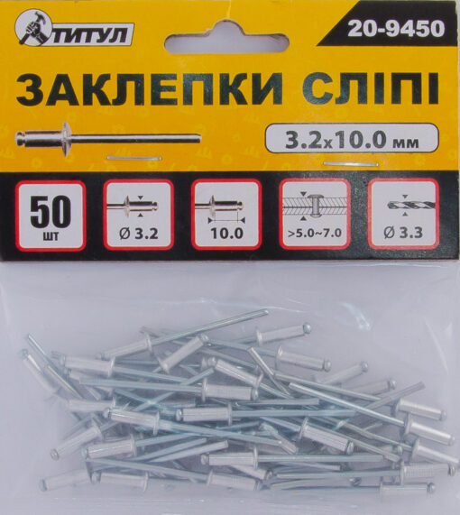 Заклепки алюминиевые вытяжные MASTERTOOL 3.2х10.00 мм 50 шт 20-9450 — изображение 2