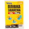 Пленка защитная MASTERTOOL 4х5 м 20 мкм 79-9148