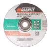 Диск абразивный зачистной для камня GRANITE 180х6.0х22.2 мм 8-05-186