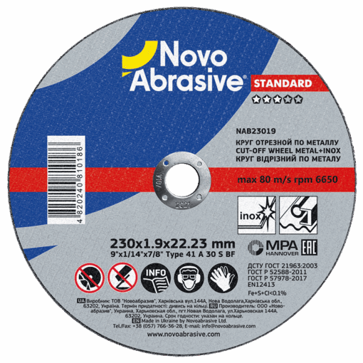 Круг відрізний NovoAbrasive Standard по металу та нержавіючій сталі 230x1,9x22,23 мм
