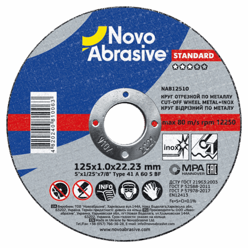 Круг відрізний NovoAbrasive Standard по металу та нержавіючій сталі 125x1,0x22,23 мм