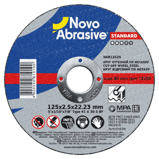 Круг відрізний NovoAbrasive Standard по металу 125x2,5x22,23 мм