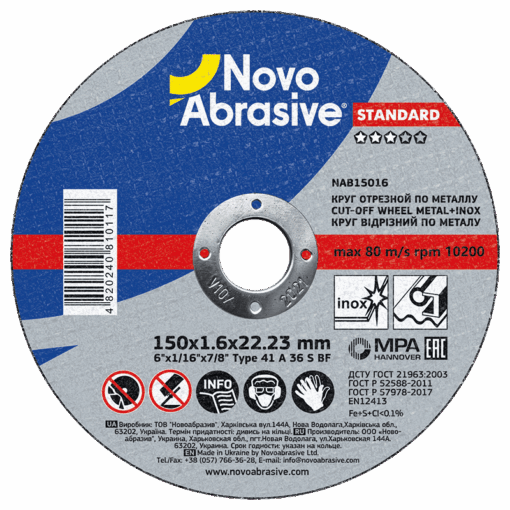 Круг відрізний NovoAbrasive Standard по металу та нержавіючій сталі 150x1,6x22,23 мм