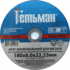 Круг шлифовальный Гетьман по металлу 1 180x6,0x22,23 мм