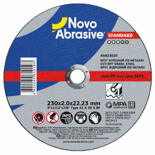 Круг відрізний NovoAbrasive Standard по металу та нержавіючій сталі 230x2,0x22,23 мм