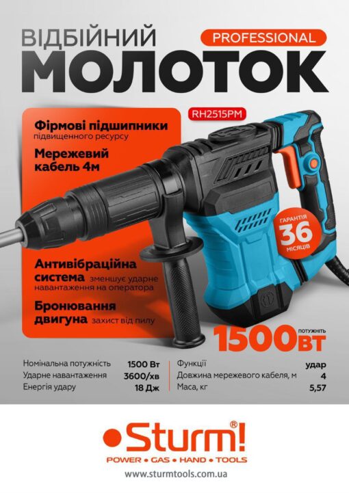 Sturm RH2515PM Відбійний молоток SDS-Max 1500Вт, 18Дж Professional (4м кабель) - Зображення 2