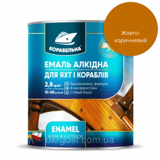 Емаль алкідна Корабельна ПФ-115 Жовто-Коричневий глянець 0,25 кг