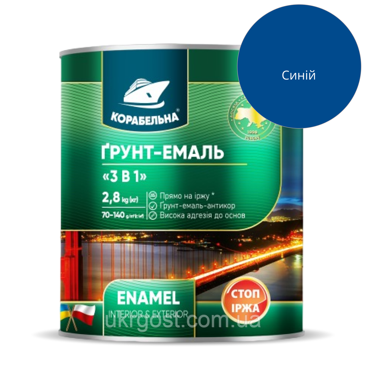 Грунт-эмаль 3в1 по металлу Корабельная Синий полуглянец 2,8 кг