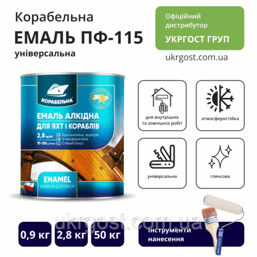 Емаль алкідна Корабельна ПФ-115 Зелений глянець 50 кг - Зображення 2