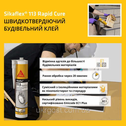 Клей монтажный быстротвердеющий Sikaflex-113 Rapid Cure 290 мл (561315) — изображение 4