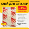 Клей для обоев Флизелиновых/Виниловых/Бумажных SikaBond-122 WP 250 г
