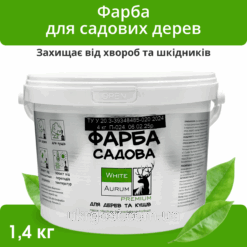 Фарба для садових дерев лікувально-захисна Aurum 1,4 кг