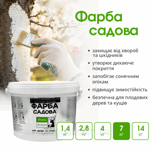 Фарба для садових дерев лікувально-захисна Aurum 7 кг - Зображення 2