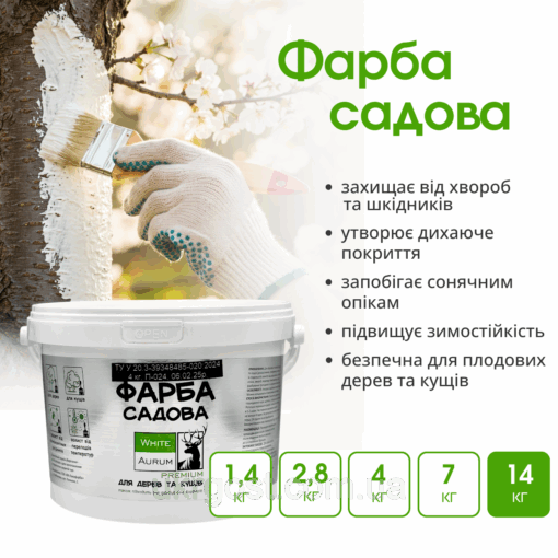 Фарба для садових дерев лікувально-захисна Aurum 14 кг - Зображення 2