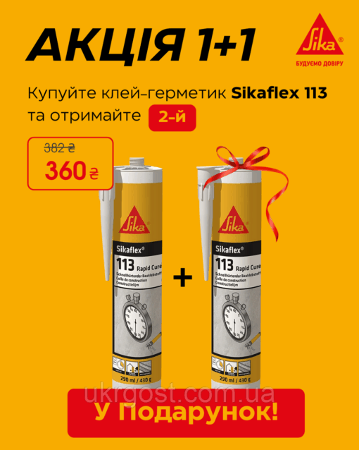 Клей монтажный быстротвердеющий Sikaflex-113 Rapid Cure 290 мл (561315) — изображение 2